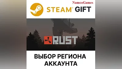 Rust | STEAM GIFT