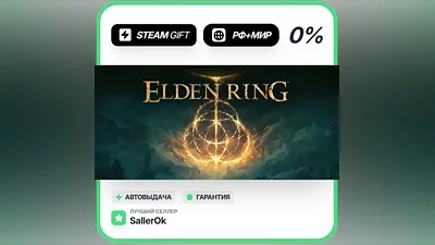 ELDEN RING Shadow of the Erdtree Edition • RU + WORLD • AUTO
