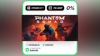 Phantom Squad • RU + WORLD • AUTO