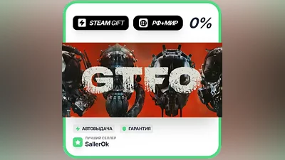 GTFO • RU + WORLD • AUTO