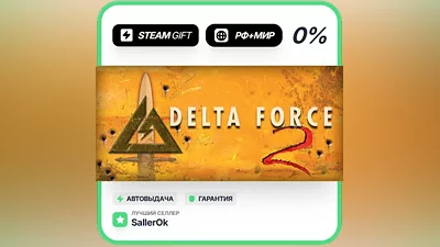 Delta Force 2 • RU + WORLD • AUTO