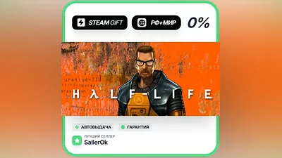 Half-Life • RU + WORLD • AUTO