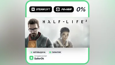 Half-Life 2 • RU + WORLD • AUTO
