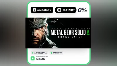 METAL GEAR SOLID Δ: SNAKE EATER • СНГ + WORLD • AUTO