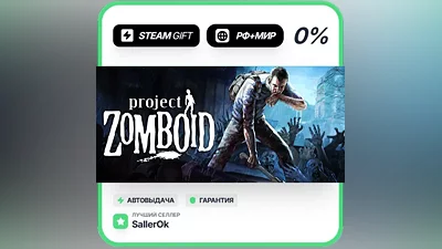 Project Zomboid • RU + WORLD • AUTO