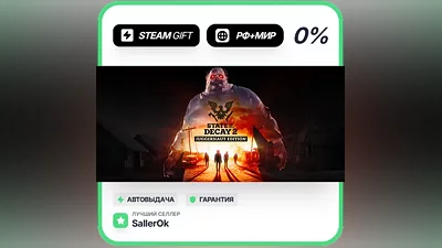 State of Decay 2: Juggernaut Edition • RU + WORLD • AUTO