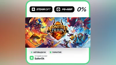 Monster Train 2 • RU + WORLD • AUTO