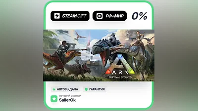 ARK: Survival Evolved • RU + WORLD • AUTO