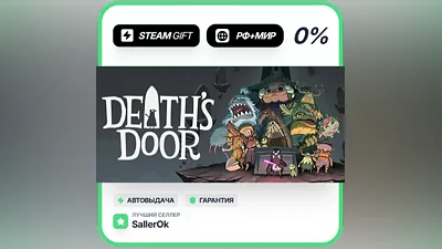 Death's Door • RU + WORLD • AUTO