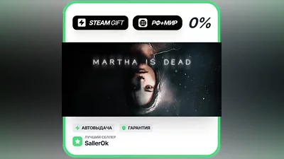 Martha Is Dead • RU + WORLD • AUTO