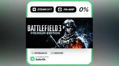 Battlefield 3 Premium Edition • RU + WORLD • AUTO