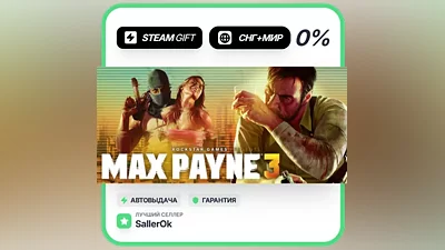 Max Payne 3 • СНГ + WORLD • AUTO