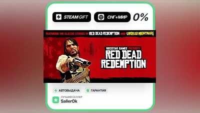 Red Dead Redemption • СНГ + WORLD • AUTO