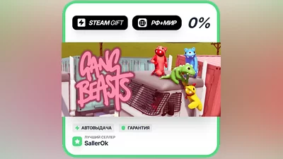 Gang Beasts • RU + WORLD • AUTO