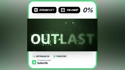 Outlast • RU + WORLD • AUTO