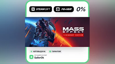 Mass Effect Legendary Edition • RU + WORLD • AUTO