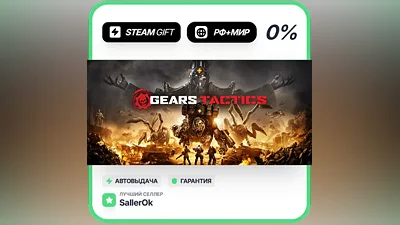 Gears Tactics • RU + WORLD • AUTO