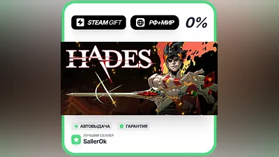 Hades • RU + WORLD • AUTO