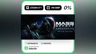 Mass Effect : Andromeda Deluxe Edition • RU + WORLD • AUTO