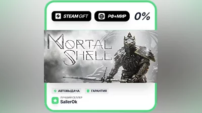 Mortal Shell • RU + WORLD • AUTO