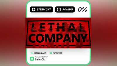 Lethal Company • RU + WORLD • AUTO