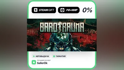 Barotrauma • RU + WORLD • AUTO