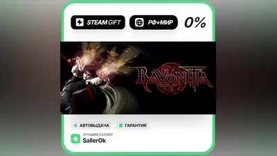 Bayonetta • RU + WORLD • AUTO