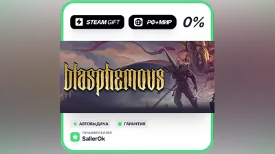 Blasphemous • RU + WORLD • AUTO