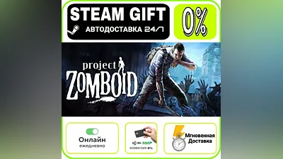 Project Zomboid | RU + WORLD · AUTO 24/7