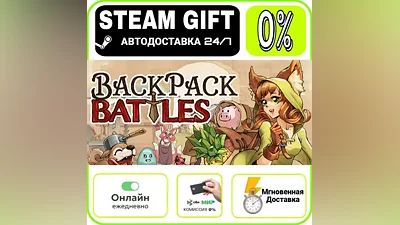 Backpack Battles | RU + WORLD · AUTO 24/7
