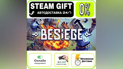 Besiege | RU + WORLD · AUTO 24/7
