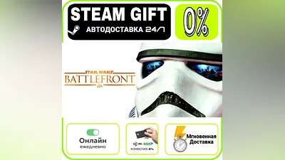 STAR WARS Battlefront Ultimate Edition | RU + WORLD · AUTO 24/7