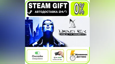 Deus Ex: Game of the Year Edition | RU + WORLD · AUTO 24/7