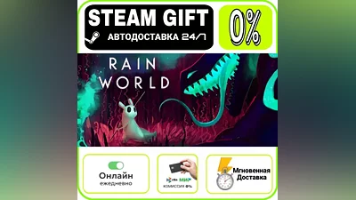 Rain World | RU + WORLD · AUTO 24/7