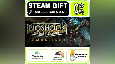 Bioshock | RU + WORLD · AUTO 24/7