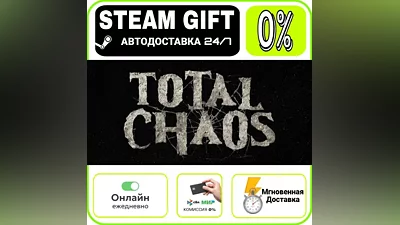 Total Chaos | RU + WORLD · AUTO 24/7