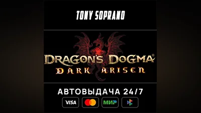 Dragon's Dogma: Dark Arisen Choose Regions Auto-Delivery 24/7