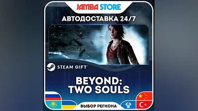 Beyond: Two Souls · STEAM GIFT · RU-WORLD · AUTO