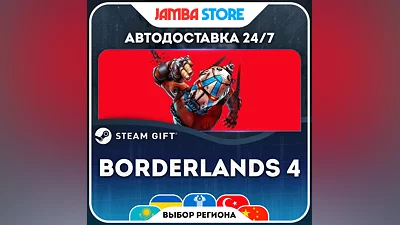 Borderlands 4 · STEAM GIFT · WORLD · AUTO
