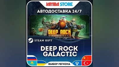 Deep Rock Galactic · STEAM GIFT · RU-WORLD · AUTO