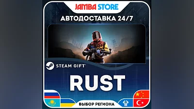 Rust · STEAM GIFT · RU-WORLD · AUTO