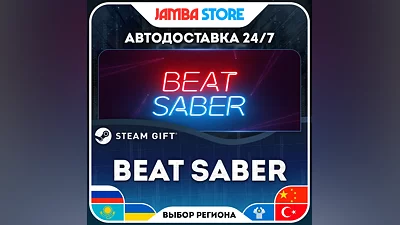 Beat Saber · STEAM GIFT · RU-WORLD · AUTO