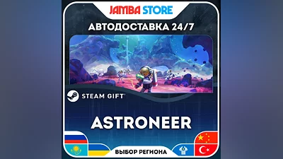 ASTRONEER · STEAM GIFT · RU-WORLD · AUTO