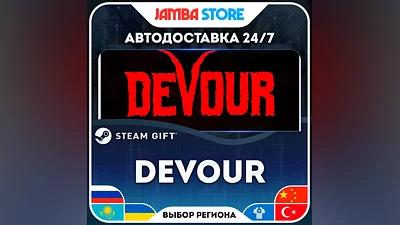 DEVOUR · STEAM GIFT · RU-WORLD · AUTO