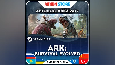ARK: Survival Evolved · STEAM GIFT · RU-WORLD · AUTO