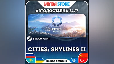 Cities: Skylines II · STEAM GIFT · RU-WORLD · AUTO