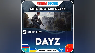 DayZ · STEAM GIFT · RU-WORLD · AUTO