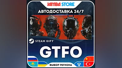 GTFO · STEAM GIFT · RU-WORLD · AUTO