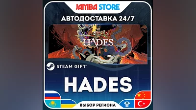 Hades · STEAM GIFT · RU-WORLD · AUTO