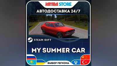 My Summer Car · STEAM GIFT · RU-WORLD · AUTO